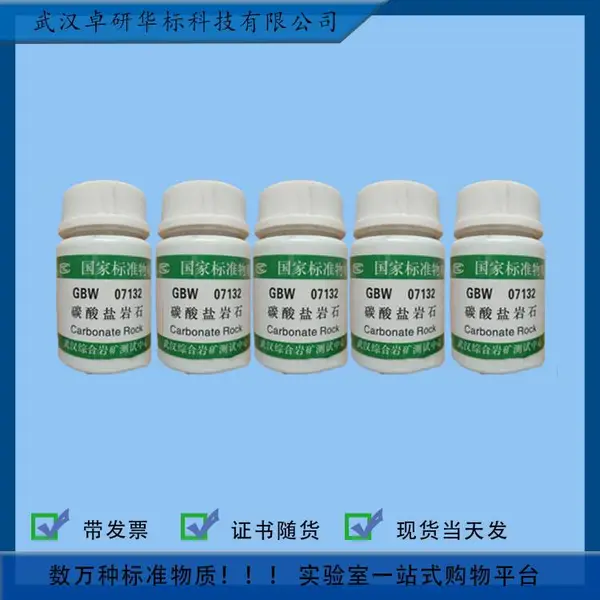 YSB14607 (GSB03-1368) 硅铝钡成分标准物质 钢铁标样 70g