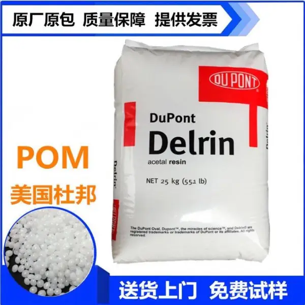 供应POM美国杜邦500CL原料 特殊润滑POM