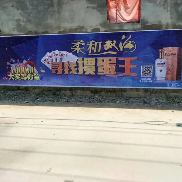 承接北京刷墙广告 墙体广告