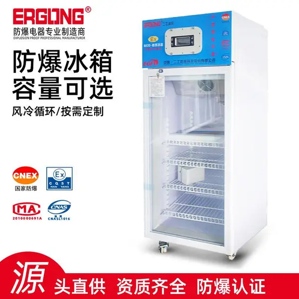 二工防爆药品阴凉冷藏展示柜药房医用冰箱商用立式双门三门单门