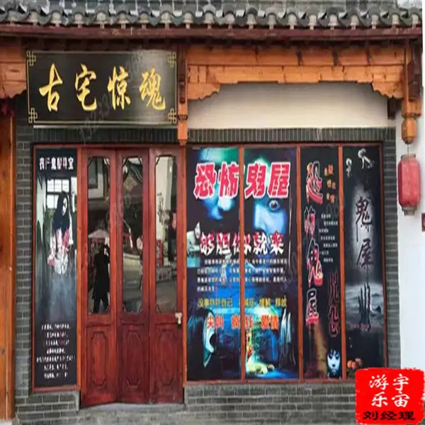 鼎艺游乐 密室逃脱 鬼屋探险 多场所可用 恐怖屋主题施工