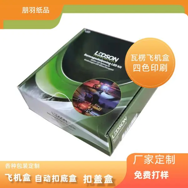 横沥300G白板纸烫金飞机盒 LOGO击凹印刷 自动扣底包装盒定制