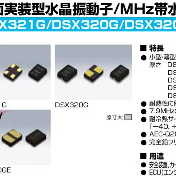 KDS无源晶振,DSX321G医疗设备晶振,1N226000AA0AE无线蓝牙晶振