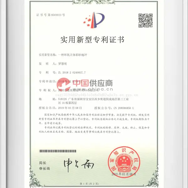 实用新型专利证书