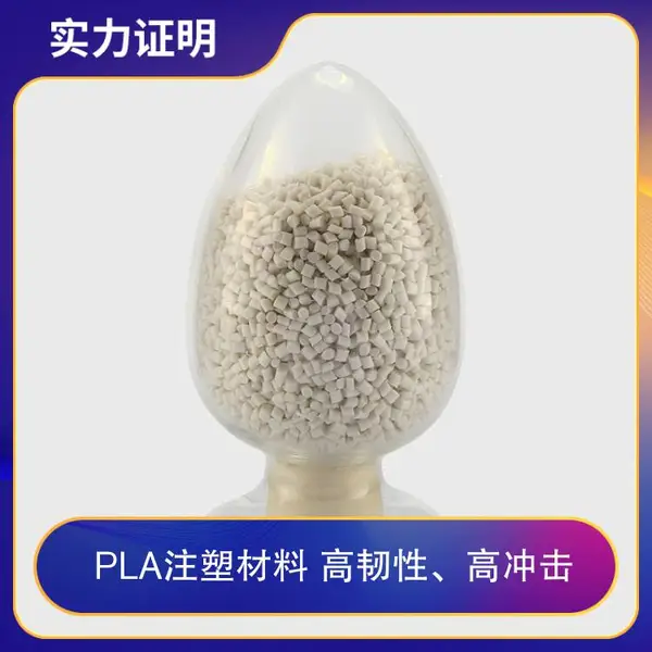 PLA全生物降解材料 乳白色适用注塑软胶类制品