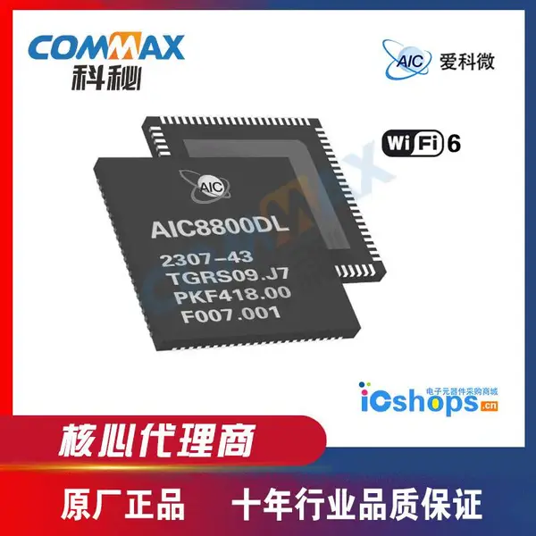 ����΢AIC����,����wifiģ��AIC8800DL,wifiģ��5g+BT5.0