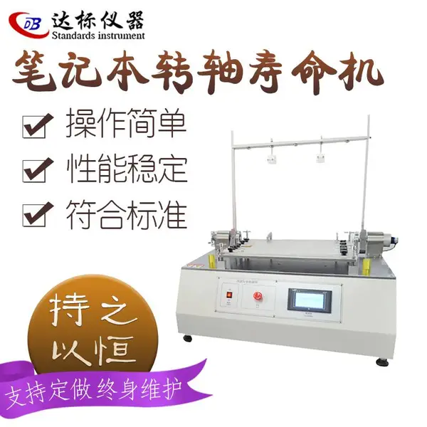 笔记本电脑转轴寿命试验机翻盖寿命测试仪液晶屏幕前后摇摆试验机