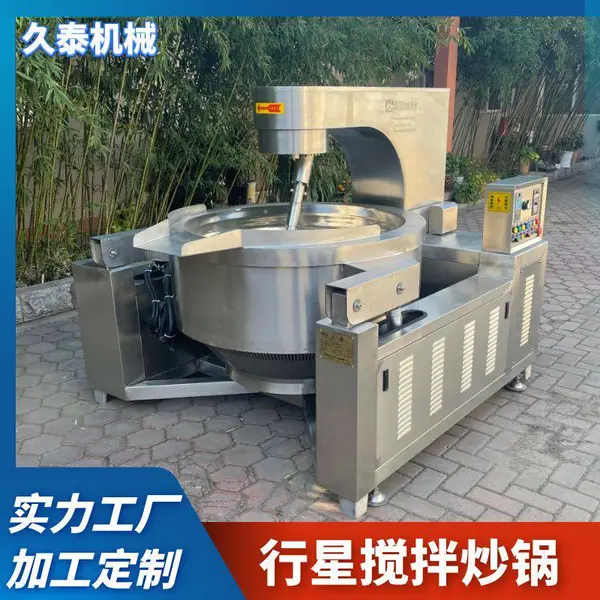 电加热搅拌炒锅 全自动酱料搅拌炒锅 久泰100L-1000L