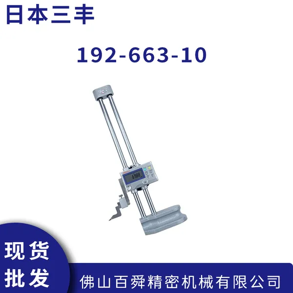 �ձ�����������Ը߶ȳ� 192-663-10 �߶ȹ� �����Ӳ�ͷ0-300