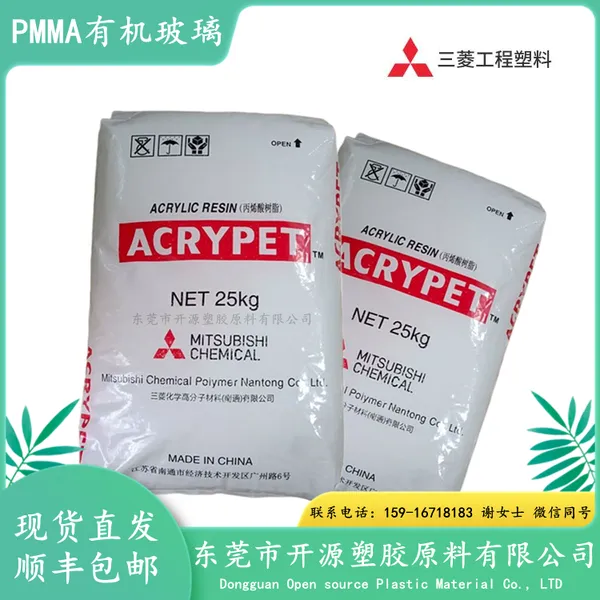 注塑级 PMMA 日本三菱丽阳 VH4 抗UV级 高滑动 耐候 板材 导光板