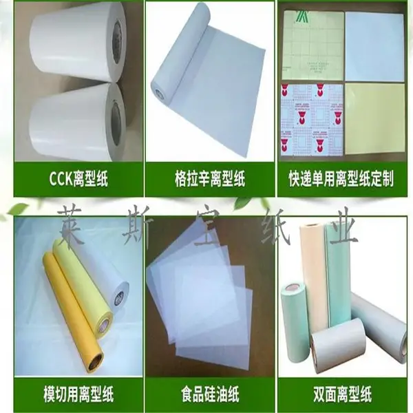 格拉辛双面离型纸 黄格拉辛离型纸 淋膜纸
