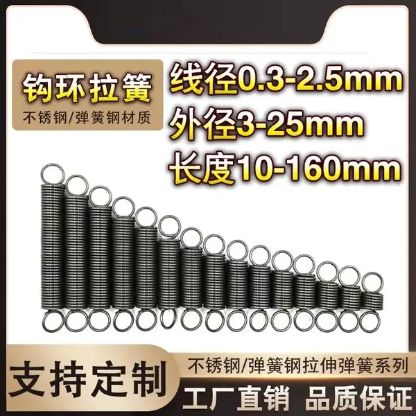 不锈钢小拉簧 拉力弹簧定做 耐酸碱拉簧 钱箱拉簧 装订机拉簧来图来样