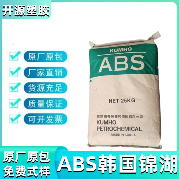 ABS 韩国锦湖 HAG5230FR 阻燃V-0级材料 商务设备 塑胶原料 颗粒