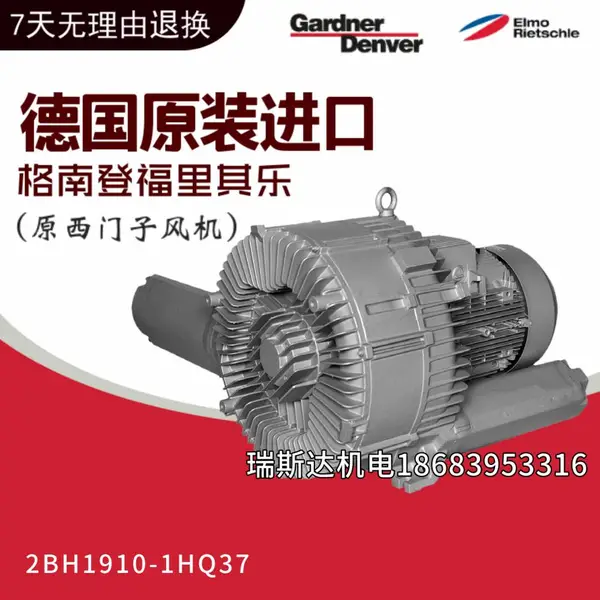 Gardner Denver格南登福Elmo Rietschle2BH1910-1HQ37风机真空泵