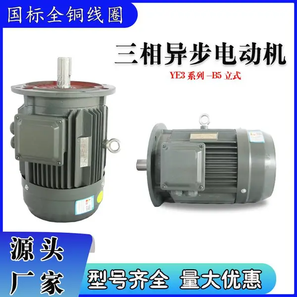 立式电动机4极电机YE3-100L1--2.2kw国标铜线三相异步380v电机