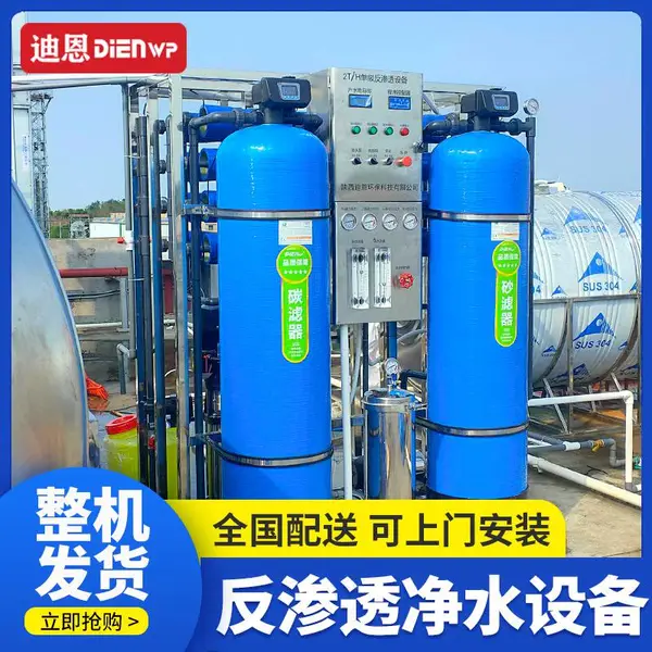 反渗透脱盐水处理设备 全自动 迪恩水处理定制