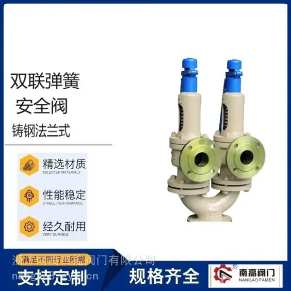 船用硬密封铸钢材质双联弹簧式安全阀A37HA38Y-25C南高阀门