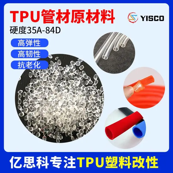 TPU管材原材料工厂 橡胶管材弹性塑料原料 高韧性 耐老化