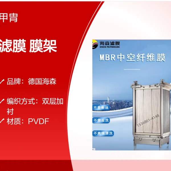 mbr膜种类pvdf超滤微滤膜组件 海森高效生活污水处理MBR膜
