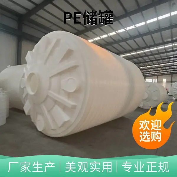 湖北厂家30立方滚塑牛筋大桶 养殖场消毒剂储罐 水处理废酸储罐
