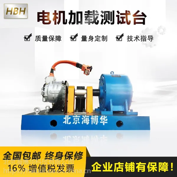 供应海博华21Kw电机加载测试台电机性能测试系统