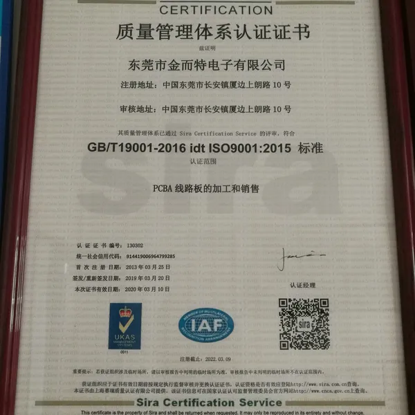 ISO9001质量管理体系认证证书