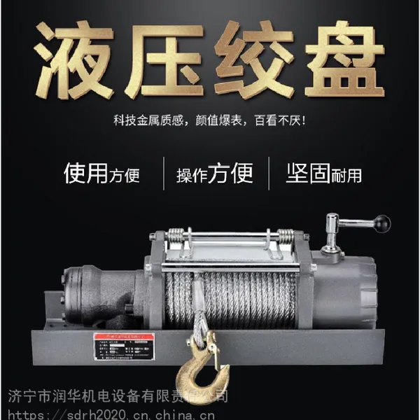 6.8吨液压绞盘牵引自救汽车清障救援车拖拽4吨卷扬10吨15液压绞车