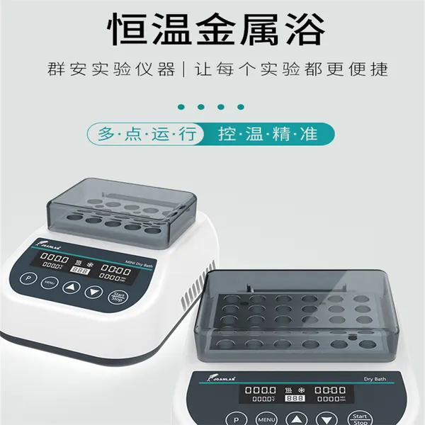 迷你恒温金属浴加热制冷实验室恒温混匀仪震荡仪干式恒温器加热器