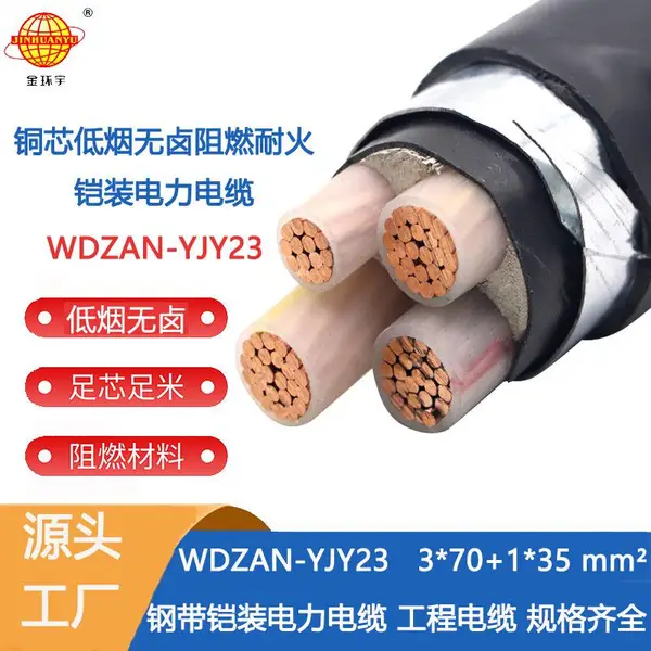 ����WDZAN-YJY23-3X70+1X35���ڵ�����±��ȼ�ͻ����
