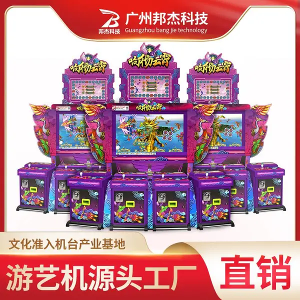邦杰科技大型游艺机响彻云霄文化准入机型成人投币游戏设备
