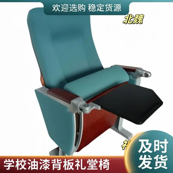 深圳LTY001礼堂椅实木扶手多层背板学校报告厅联排座椅