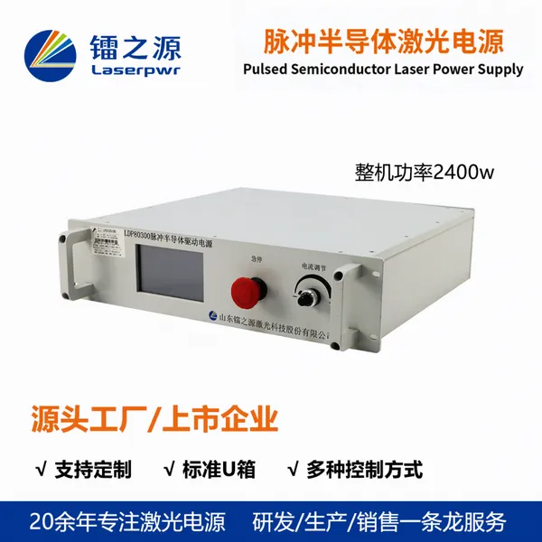 脉冲电源LDD半导体二极管恒流电源AC/DC激光驱动电源