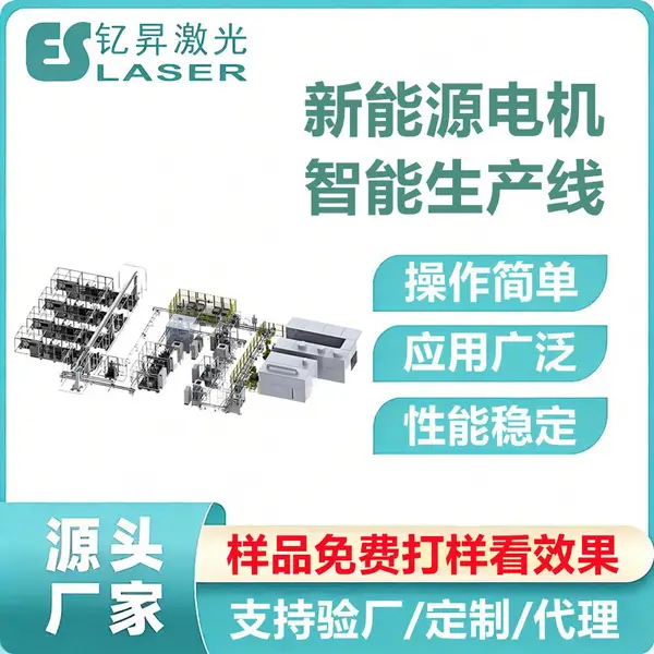 厦门钇昇激光新能源电机智能产线