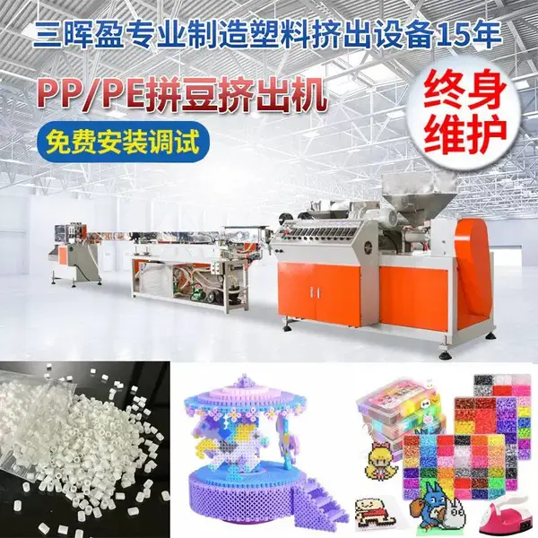 源头厂家拼豆机器 PE高精度拼豆生产线 EVA拼豆挤出机