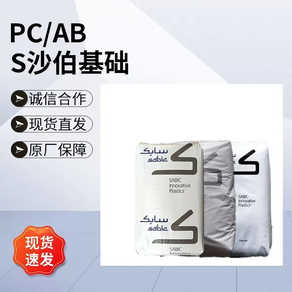 现货PC/ABS 沙伯基础 C4210 含10%玻纤增强 高流动性 耐高温