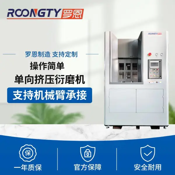 罗恩磨粒流单向挤压流体抛光去毛刺机 ROON-350DX 铸造工件内腔抛光去毛刺