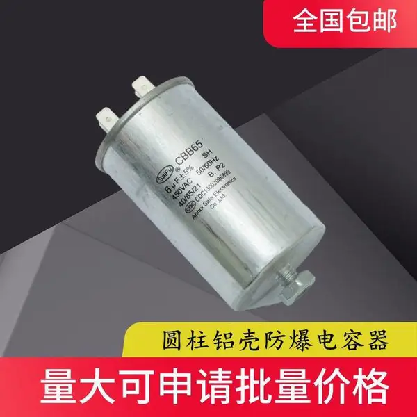 供应 赛福CBB65 8UF 630VAC铝壳仿爆压缩机启动电容器