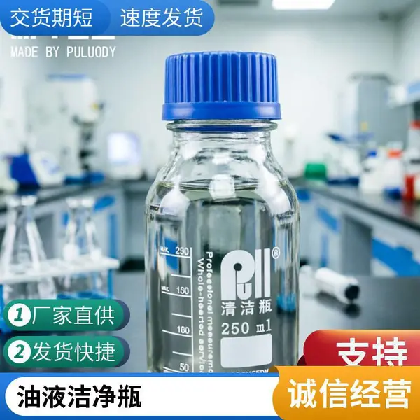 普洛帝PS8011油液颗粒度采样瓶 实验室通用 批量优惠