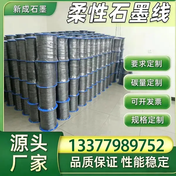 高温锅炉茵苛镍丝石墨线，特种合金增强来样定制长期稳定供货