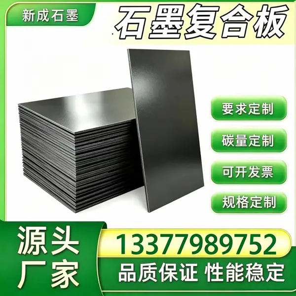 低硫石墨复合板供货稳定,电池配套石墨复合板,氢能装置低硫法兰密封垫片定制