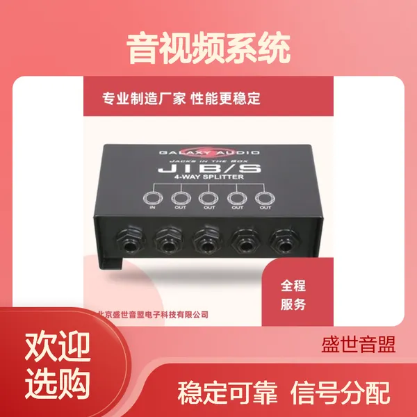 Galaxy Audio JIB/S TRS分配器 有源设计 音视频系统工程配套
