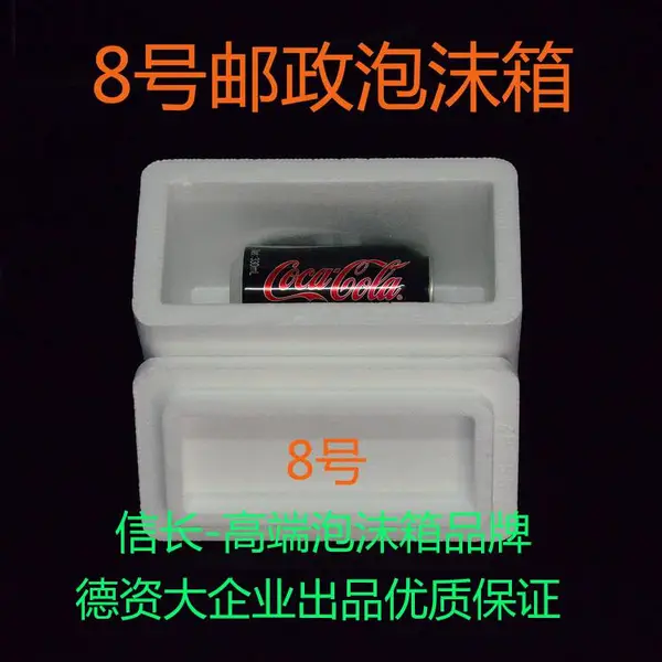 【8号邮政泡沫箱】EPS/EPP冷藏保温箱/水产箱/蟹箱/水果箱/疫苗箱
