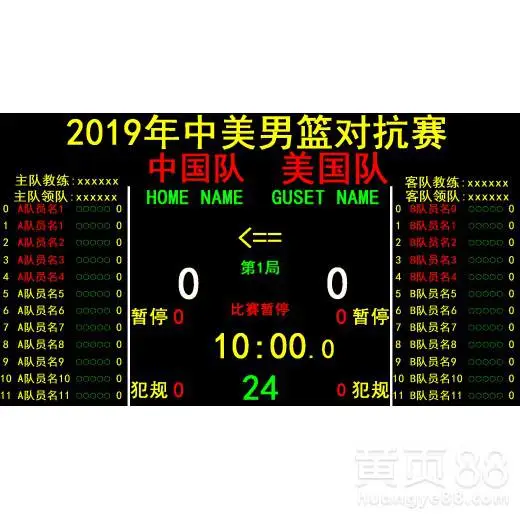 全国供应篮球计时记分led大屏幕显示软件金陵对接软件