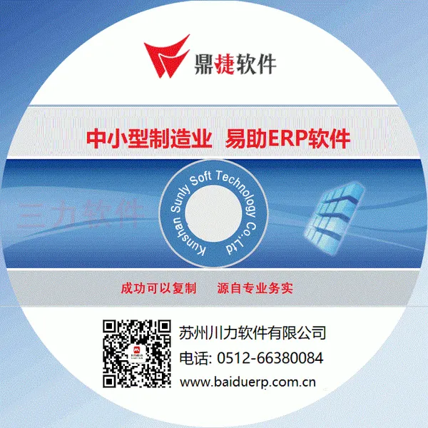 小公司ERP软件易助ERP，鼎新软件精心打造的小公司ERP软件！