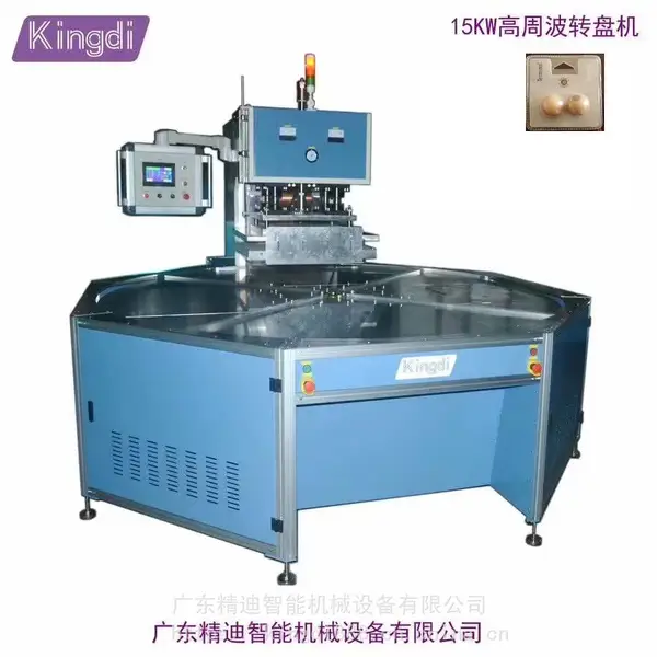 精迪智能Kingdi PET SK柔软线折盒高周波自动转盘机 吸塑包转 胶盒机