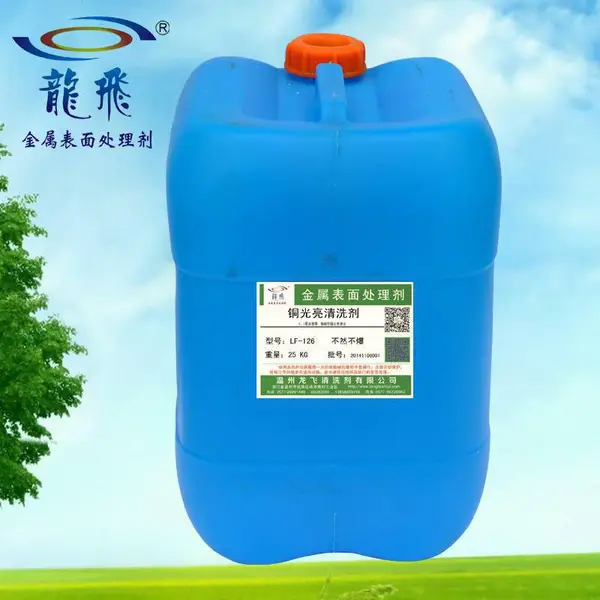 龙飞LF-126铜光亮清洗剂 铜氧化清洁剂 黄铜 紫铜 除锈剂铜清洗光亮