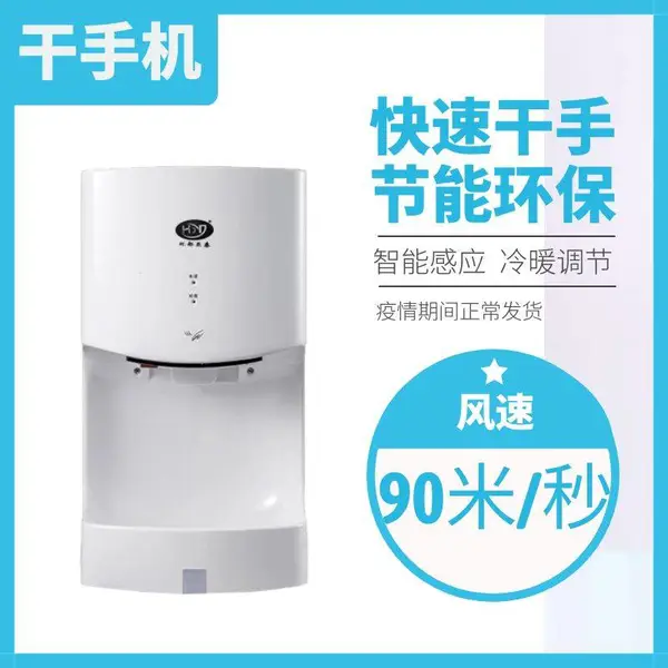 特价高速干手机HD-7000