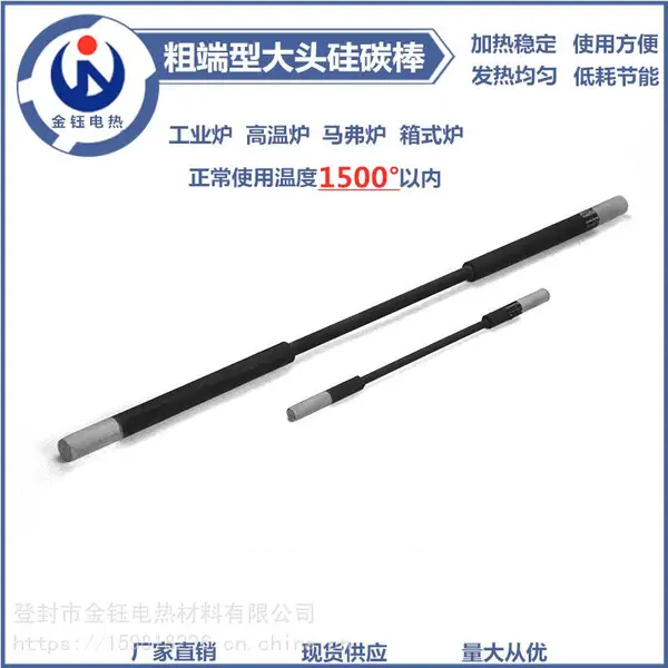 高纯度耐高温粗端式大头硅碳棒 马弗炉专用高温电加热管Φ8/14