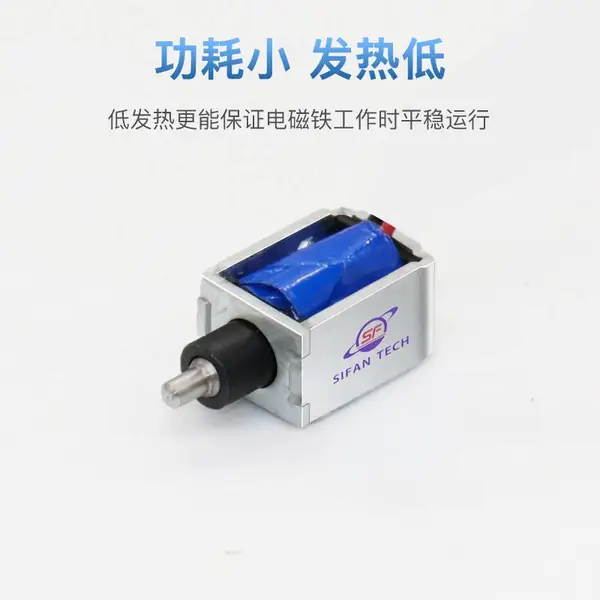 广东斯凡科技直销摩托车 电瓶车 踏板车锁用电磁铁 电子锁 插销锁