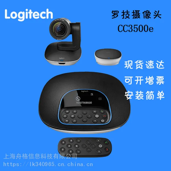 罗技视频会议摄像机CC3500E带镜头麦克风和扬声器可配合钉钉软件
